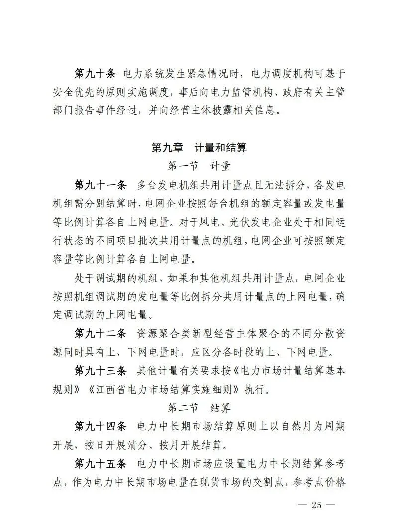 《江西电力中长期市场实施细则》发布,国内第16个省份取消峰谷分时电价