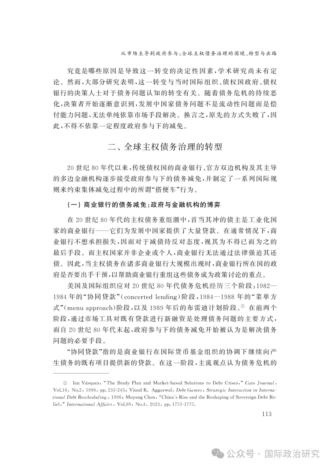 陈沐阳 | 从市场主导到政府参与:全球主权债务治理的困境、转型与出路