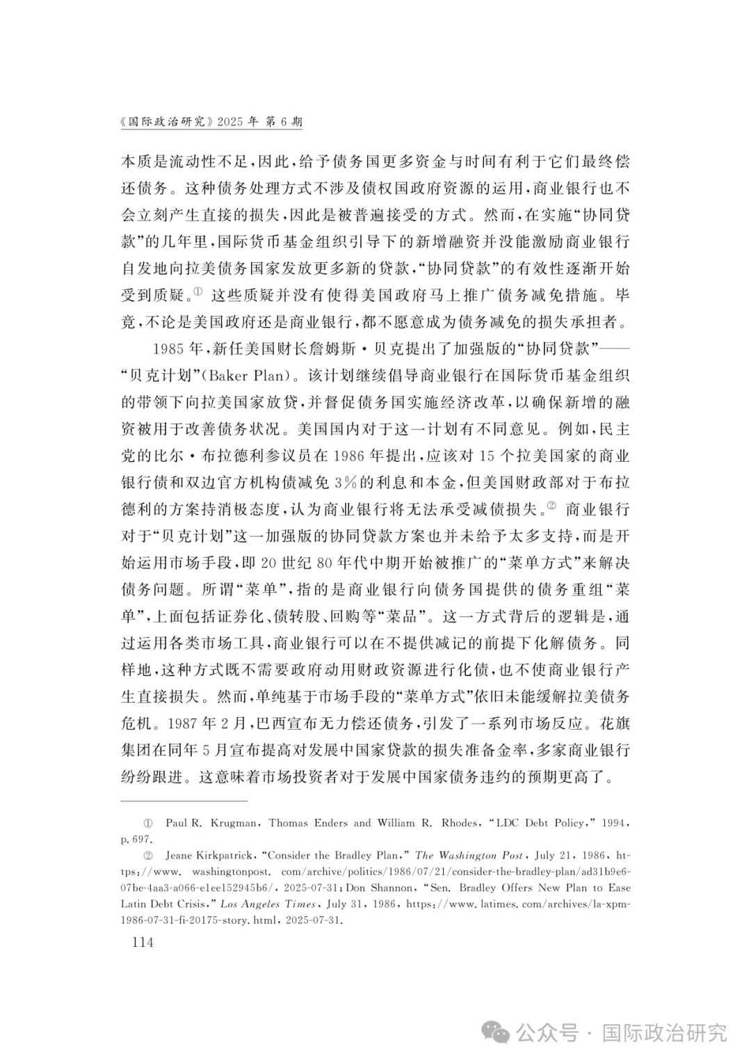 陈沐阳 | 从市场主导到政府参与:全球主权债务治理的困境、转型与出路