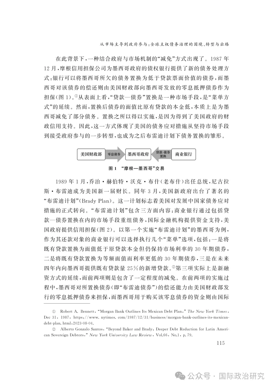 陈沐阳 | 从市场主导到政府参与:全球主权债务治理的困境、转型与出路