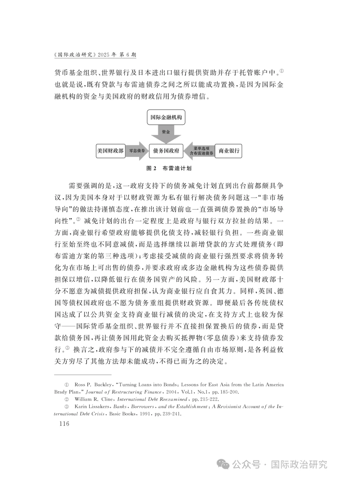 陈沐阳 | 从市场主导到政府参与:全球主权债务治理的困境、转型与出路