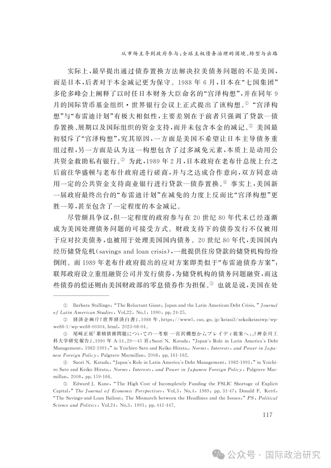 陈沐阳 | 从市场主导到政府参与:全球主权债务治理的困境、转型与出路