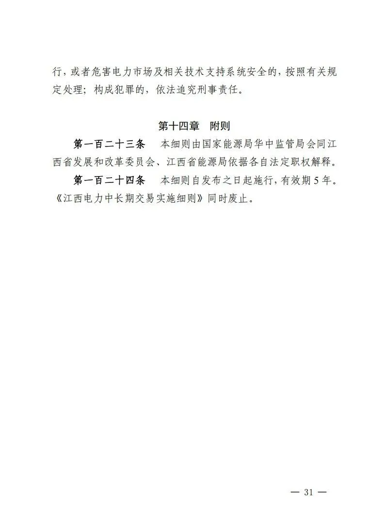 《江西电力中长期市场实施细则》发布,国内第16个省份取消峰谷分时电价