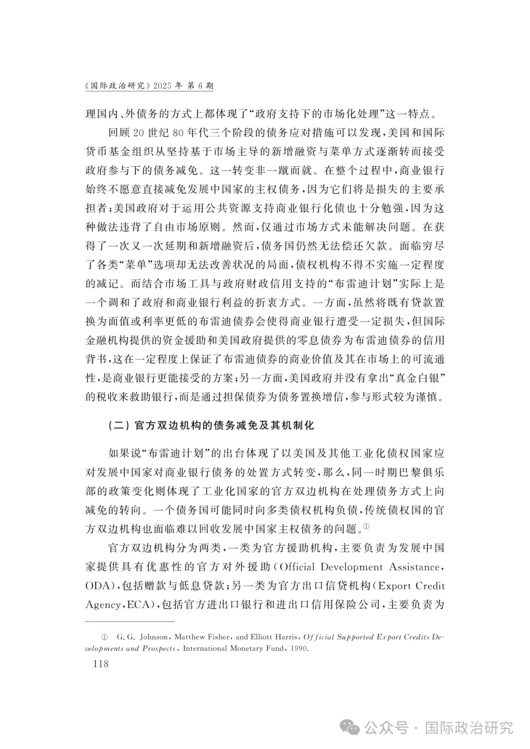 陈沐阳 | 从市场主导到政府参与:全球主权债务治理的困境、转型与出路