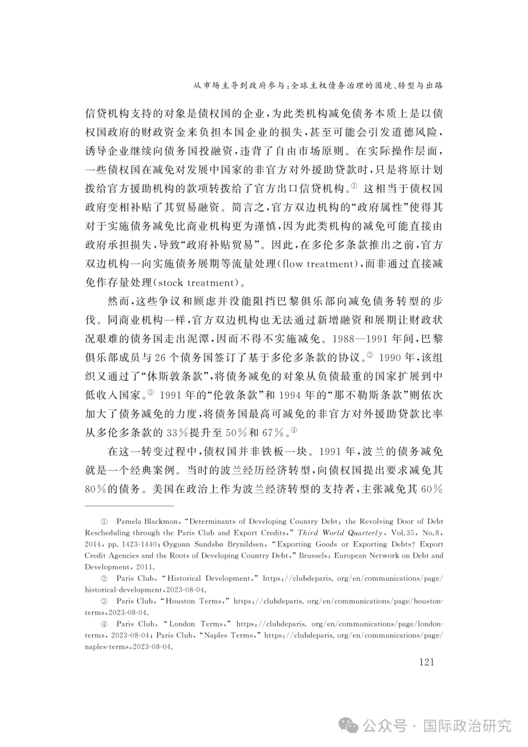 陈沐阳 | 从市场主导到政府参与:全球主权债务治理的困境、转型与出路