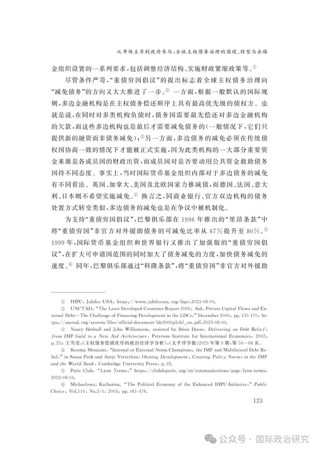 陈沐阳 | 从市场主导到政府参与:全球主权债务治理的困境、转型与出路