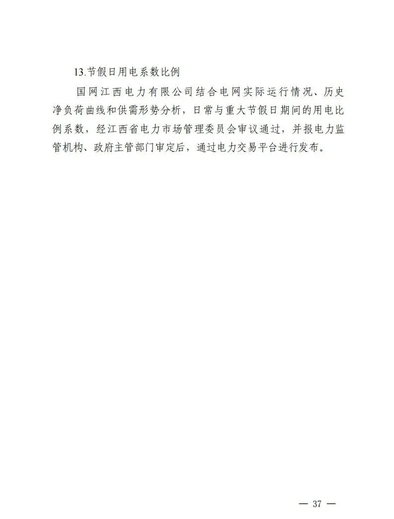 《江西电力中长期市场实施细则》发布,国内第16个省份取消峰谷分时电价