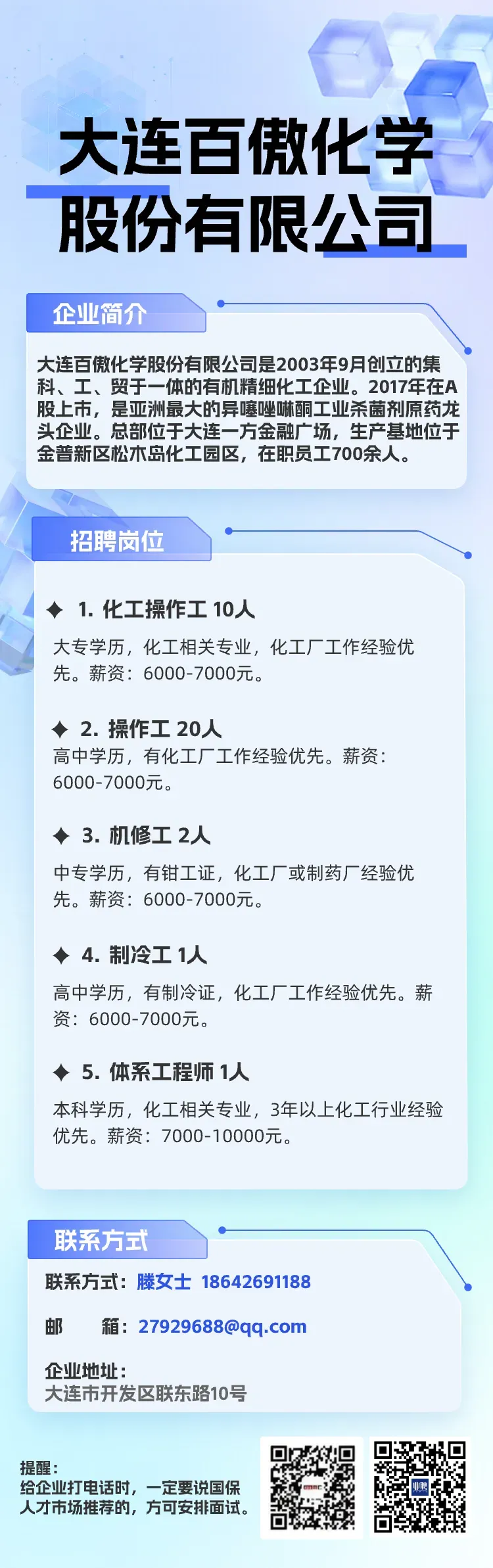 【4月19日】人才市场信息栏