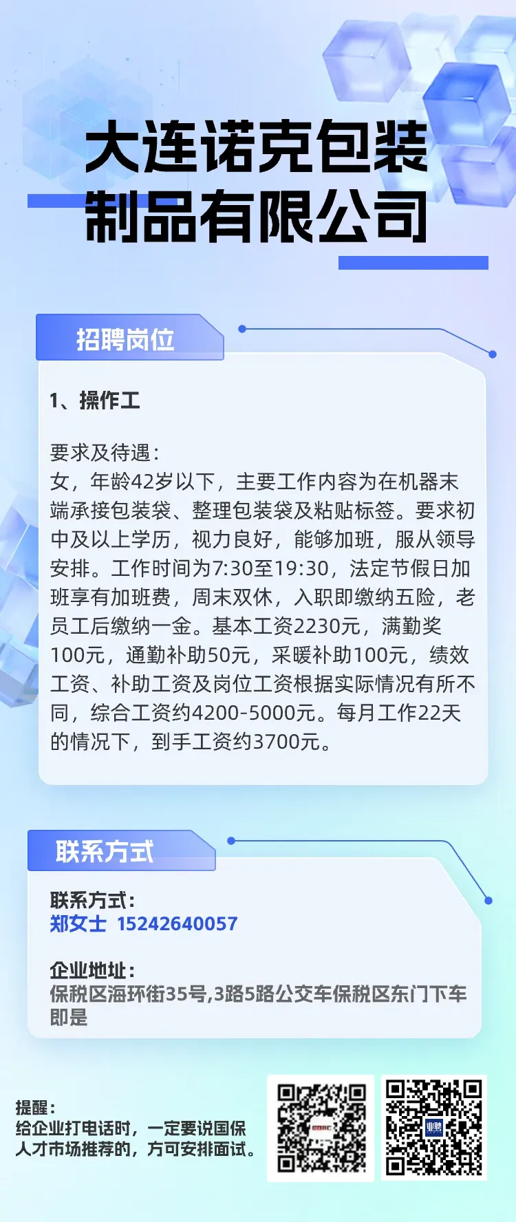 【4月19日】人才市场信息栏