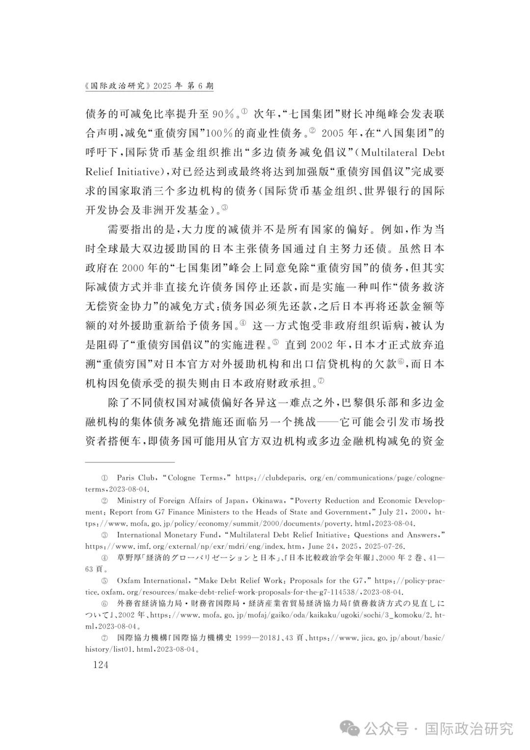 陈沐阳 | 从市场主导到政府参与:全球主权债务治理的困境、转型与出路