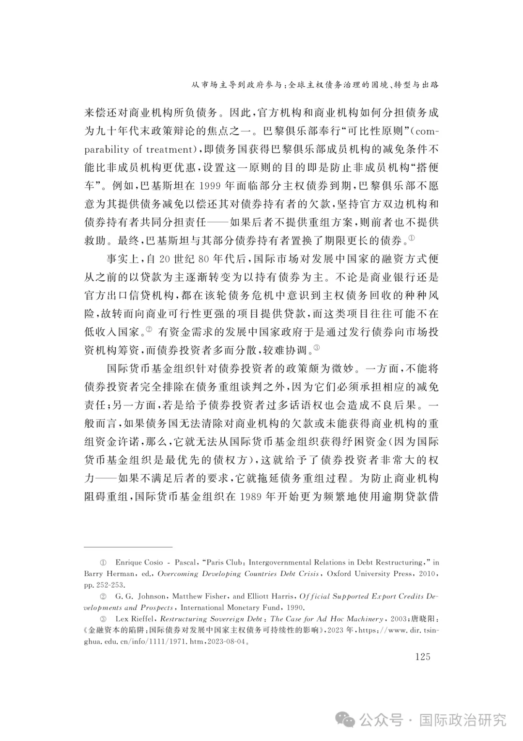 陈沐阳 | 从市场主导到政府参与:全球主权债务治理的困境、转型与出路