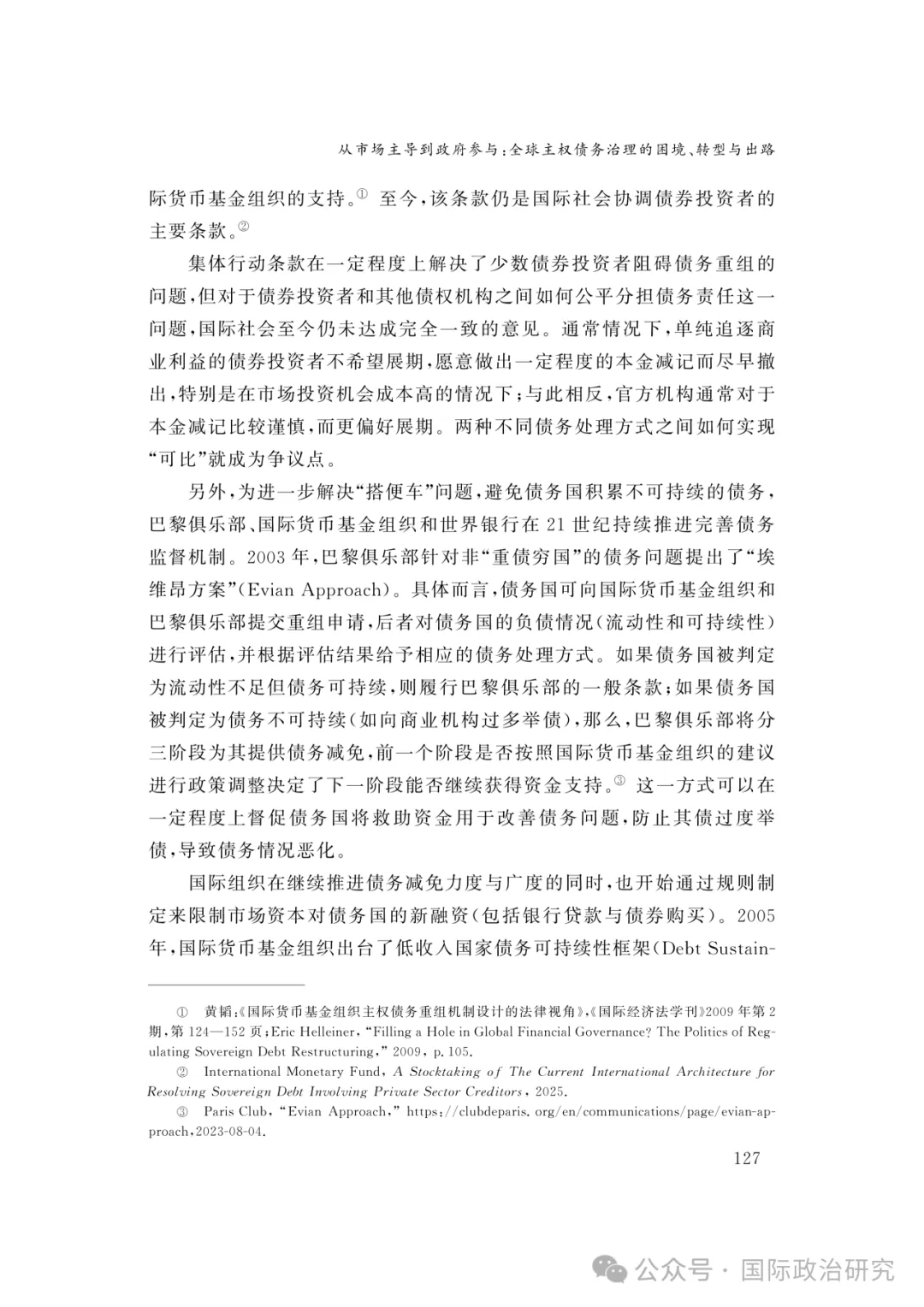 陈沐阳 | 从市场主导到政府参与:全球主权债务治理的困境、转型与出路