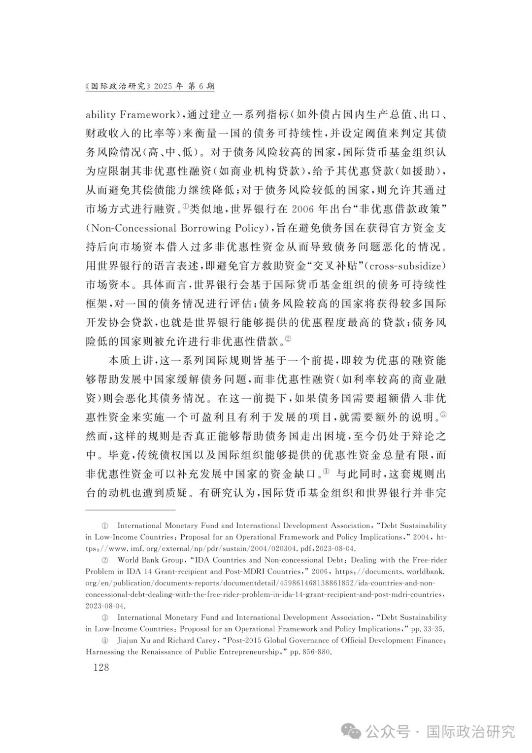 陈沐阳 | 从市场主导到政府参与:全球主权债务治理的困境、转型与出路