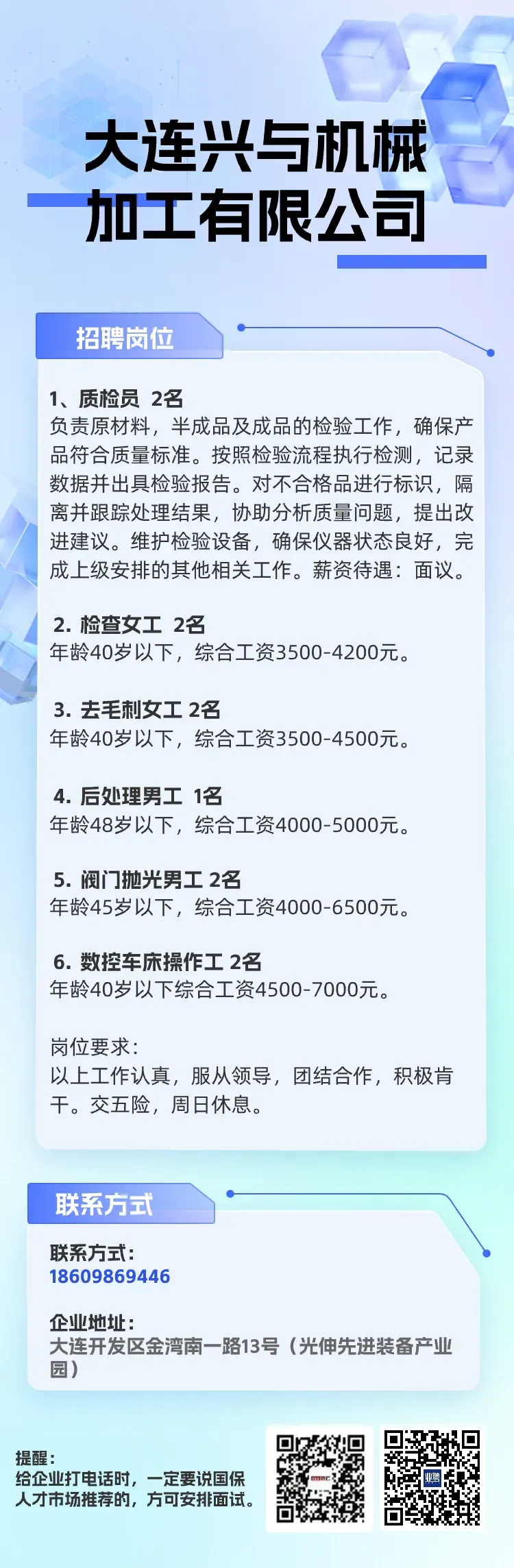 【4月19日】人才市场信息栏