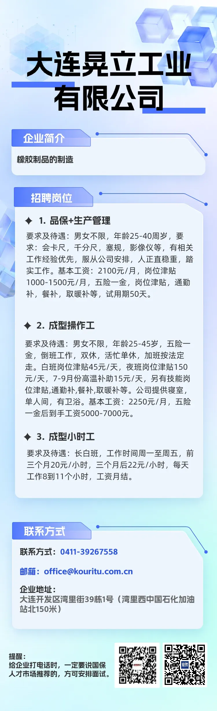 【4月19日】人才市场信息栏