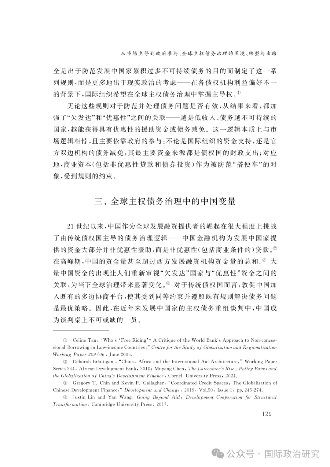 陈沐阳 | 从市场主导到政府参与:全球主权债务治理的困境、转型与出路