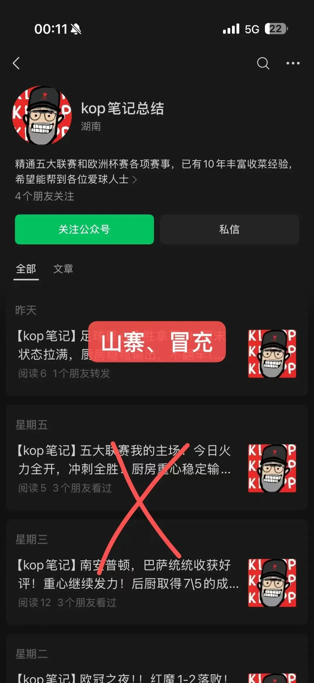 《天王山之战》近日来粉丝反映有营销号冒充Kop笔记!性质严重卑劣!大家慎防上当!感谢大家对我一直信赖支持!