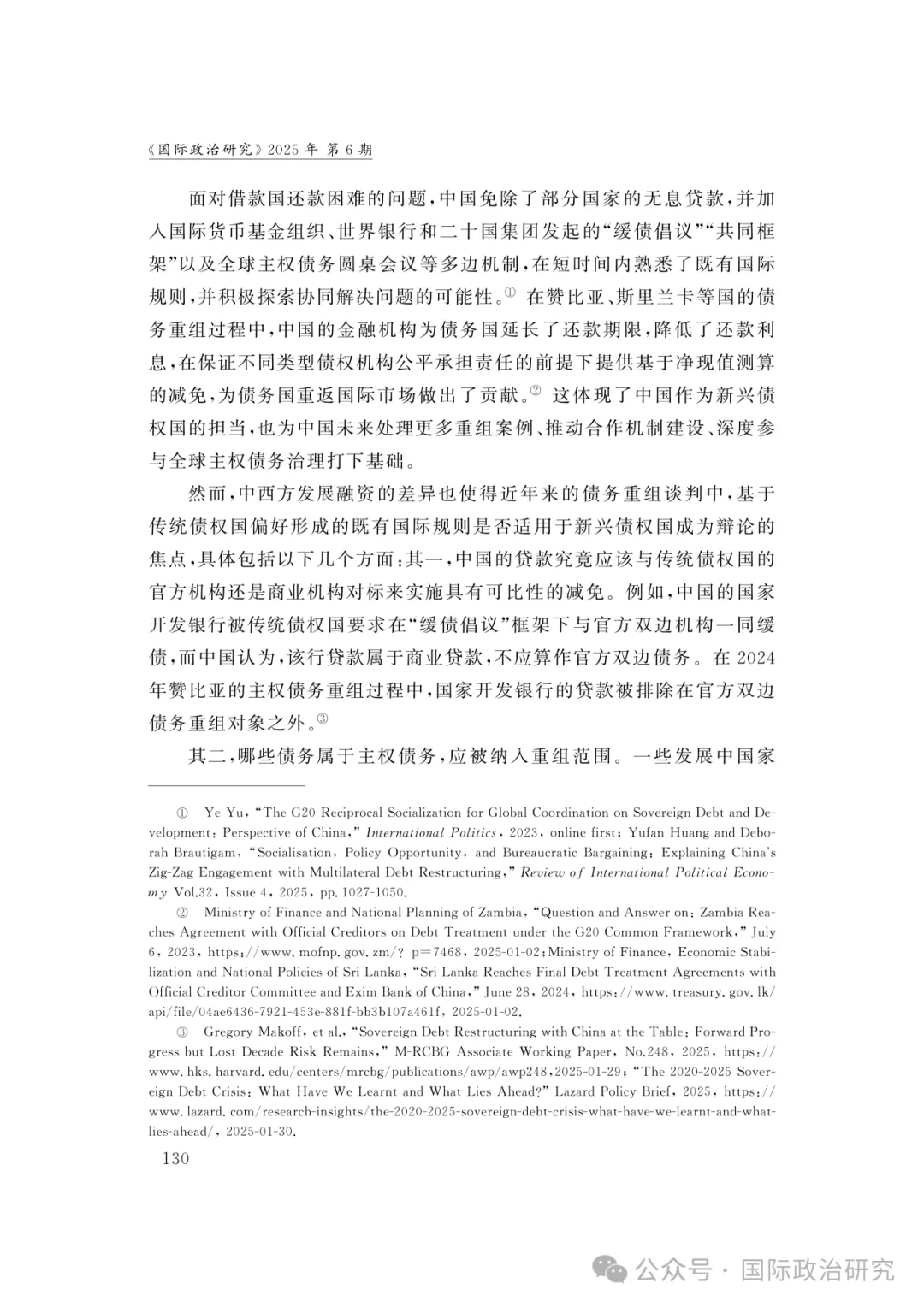 陈沐阳 | 从市场主导到政府参与:全球主权债务治理的困境、转型与出路