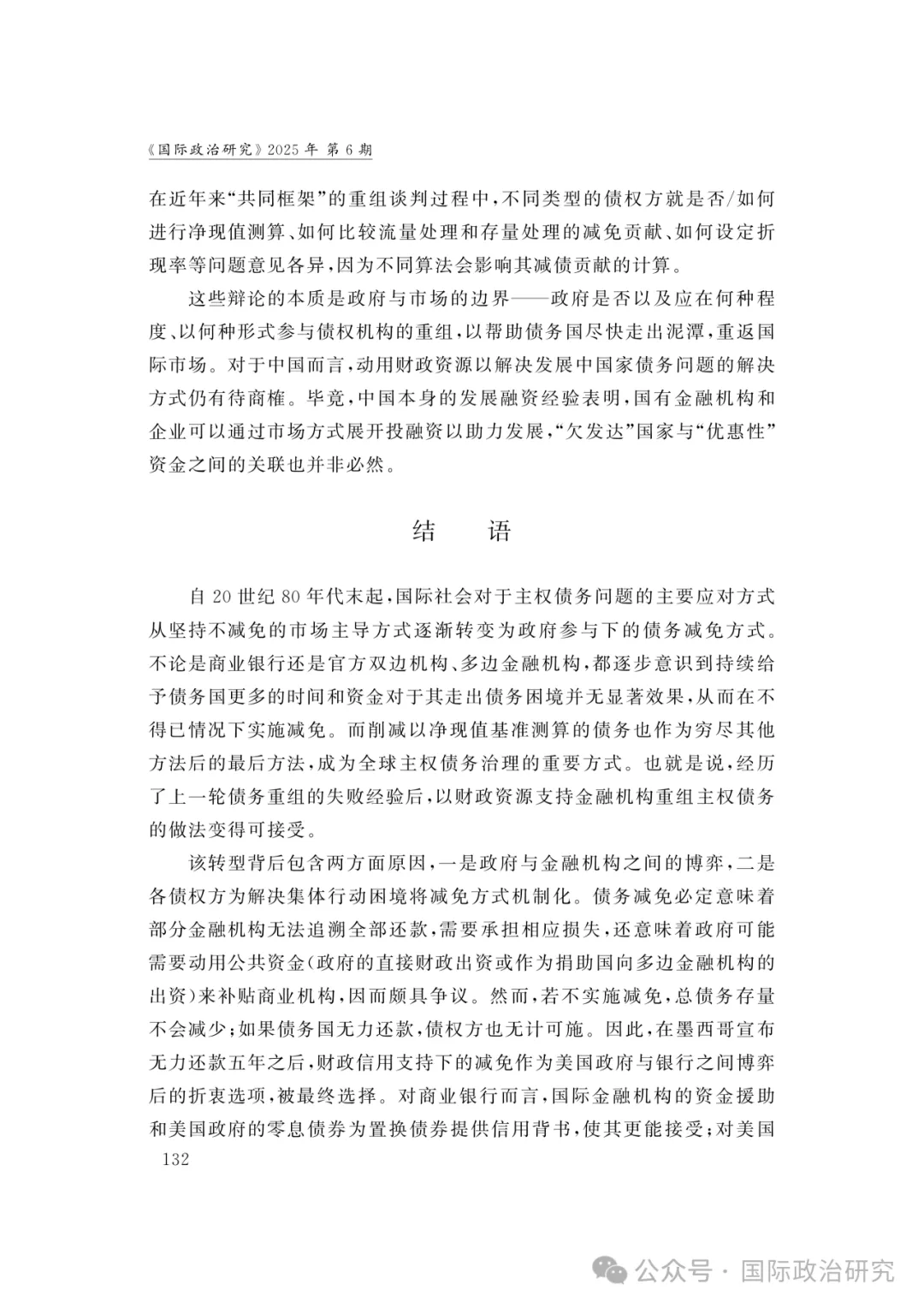 陈沐阳 | 从市场主导到政府参与:全球主权债务治理的困境、转型与出路