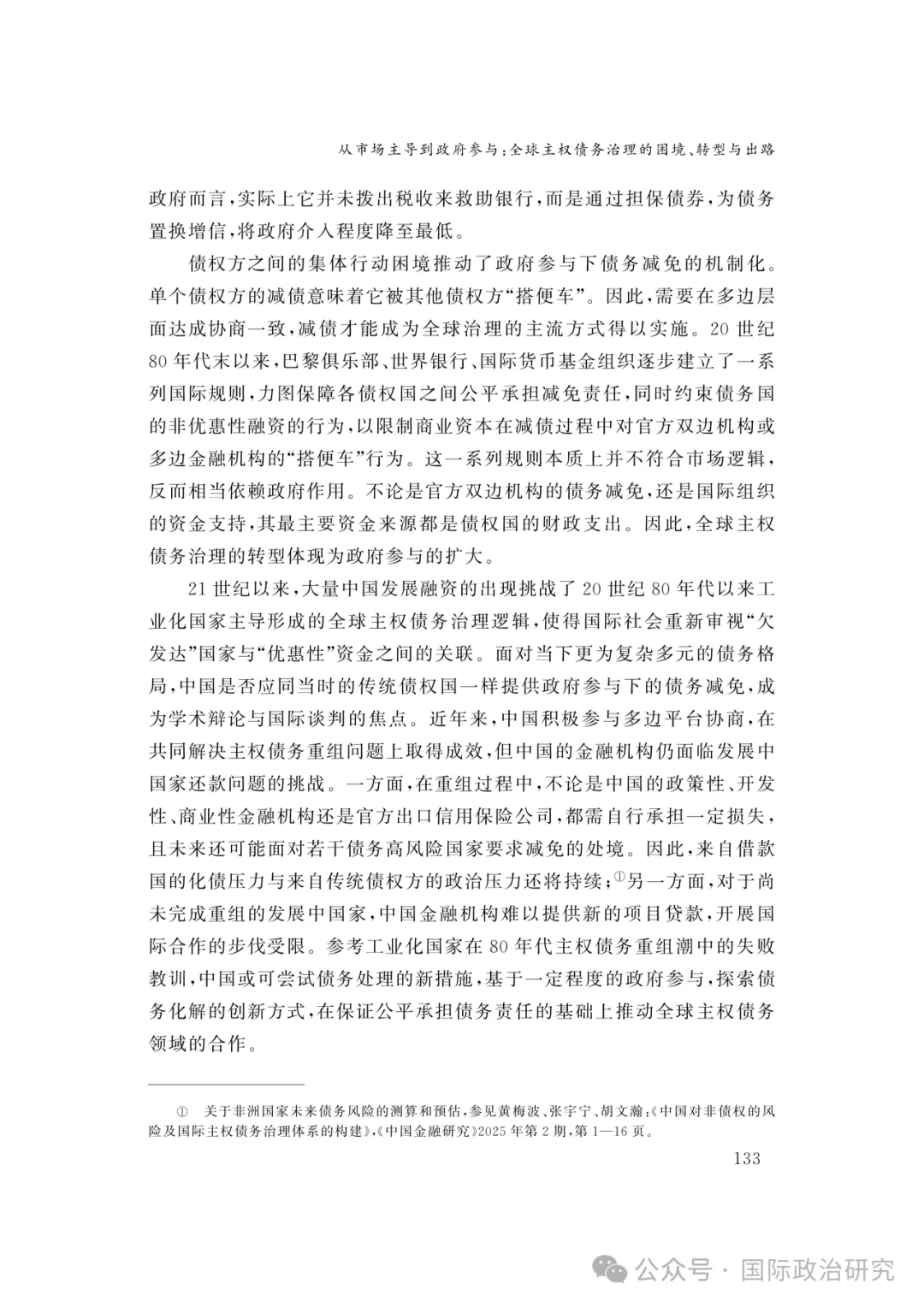 陈沐阳 | 从市场主导到政府参与:全球主权债务治理的困境、转型与出路