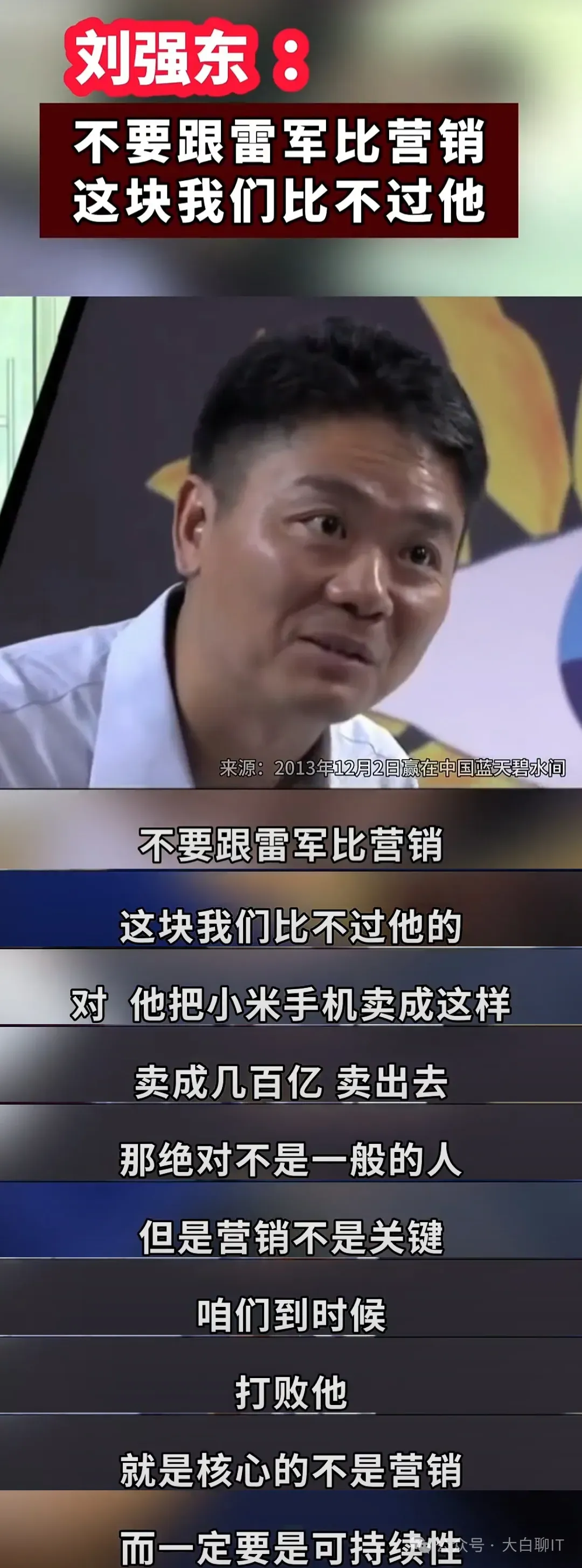 雷军直言:“有的友商把我叫做’营销大师’,这其实是’阴谋诡计’.网友:这不是网友说的嘛?哪个友商敢这么叫?