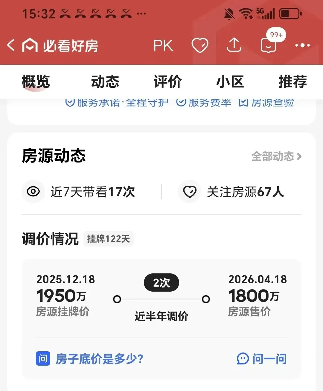 北京二手房市场:越混乱,越是理性人的提款机