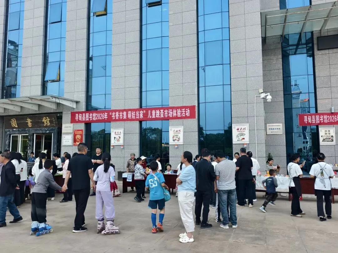 萌娃出摊啦!寻甸“书香市集”跳蚤市场欢乐爆棚