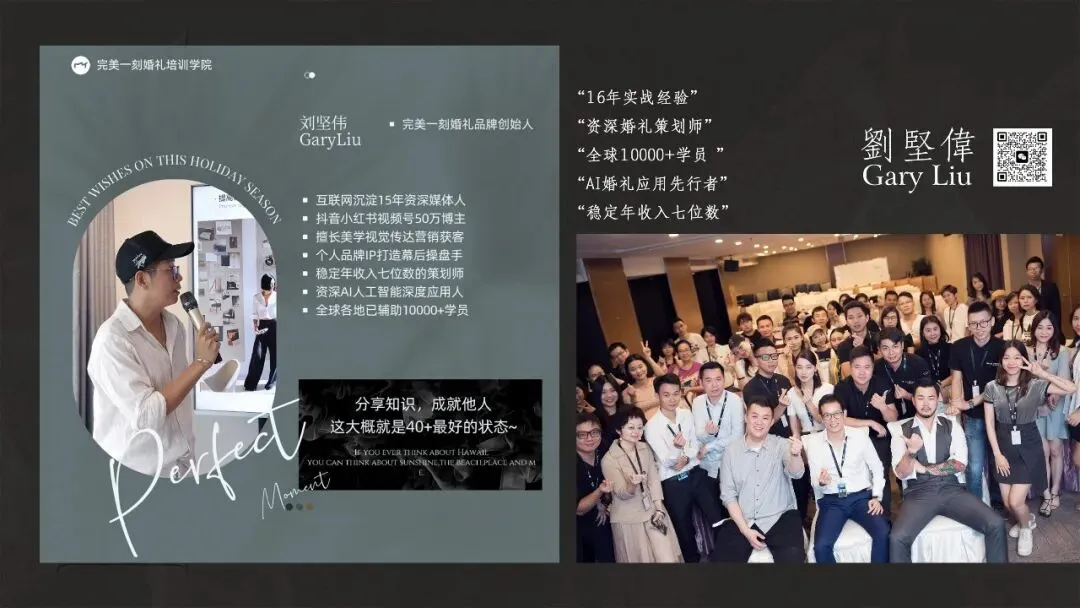 婚礼人 AI 获客实操特训营
