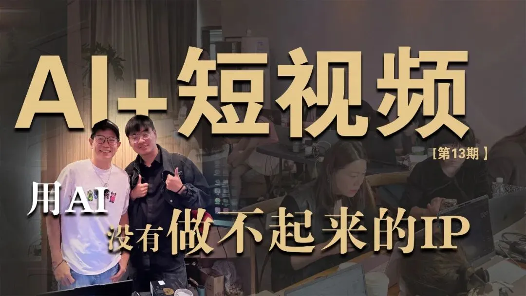 婚礼人 AI 获客实操特训营