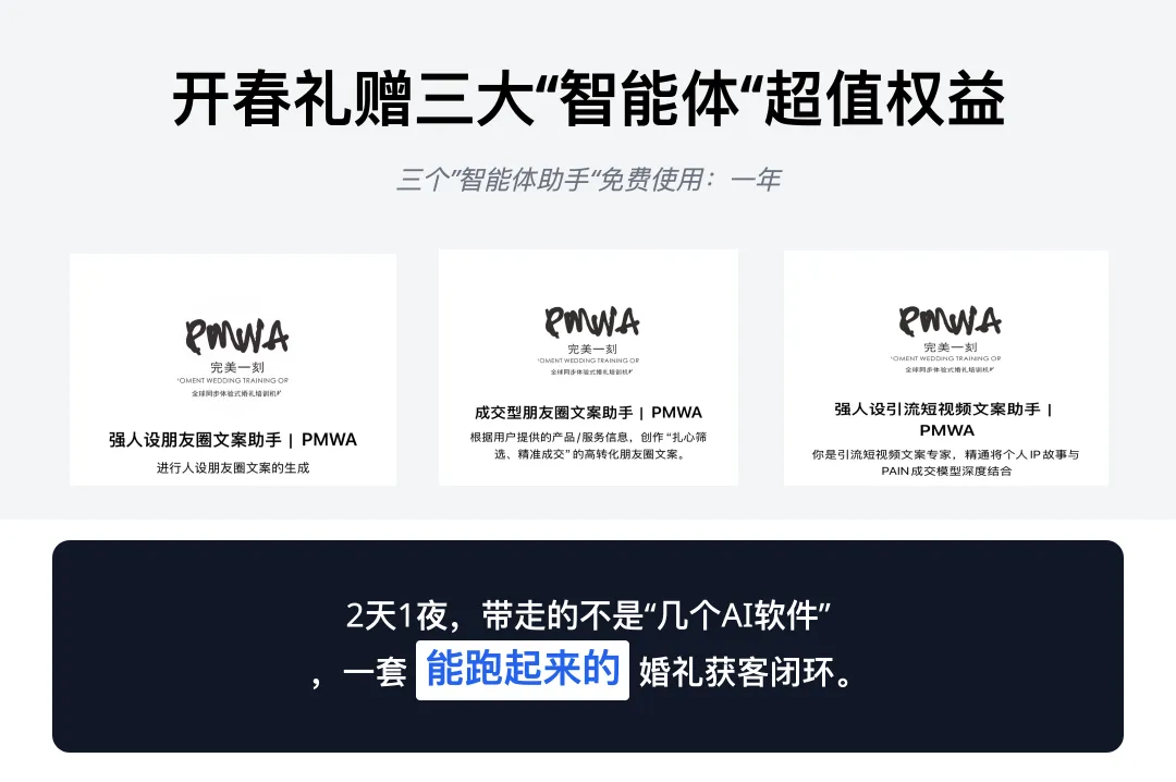 婚礼人 AI 获客实操特训营