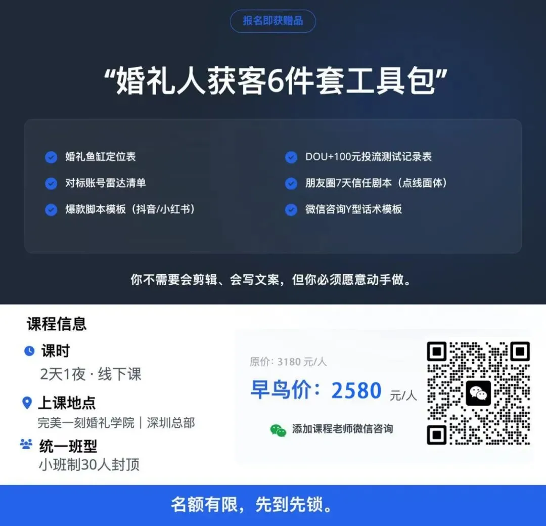 婚礼人 AI 获客实操特训营