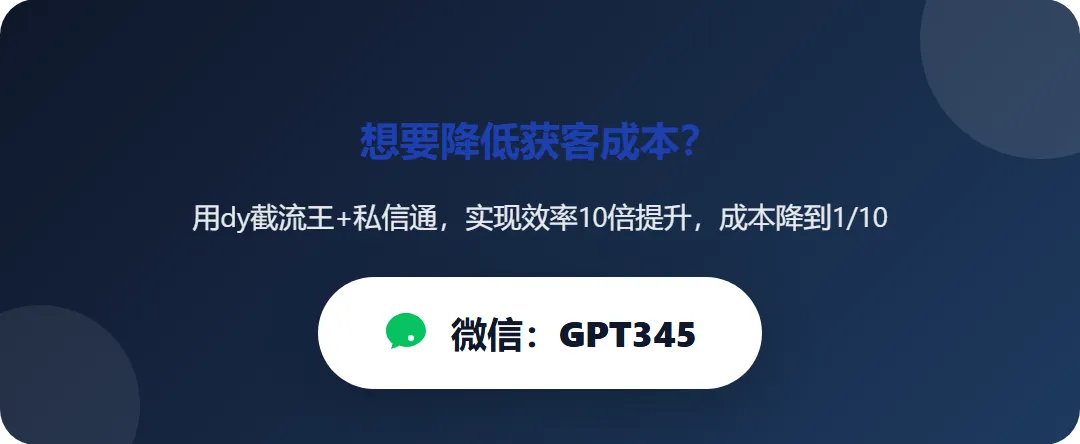 抖音获客成本从50涨到500?这3个隐形杀手正在吃掉你的利润