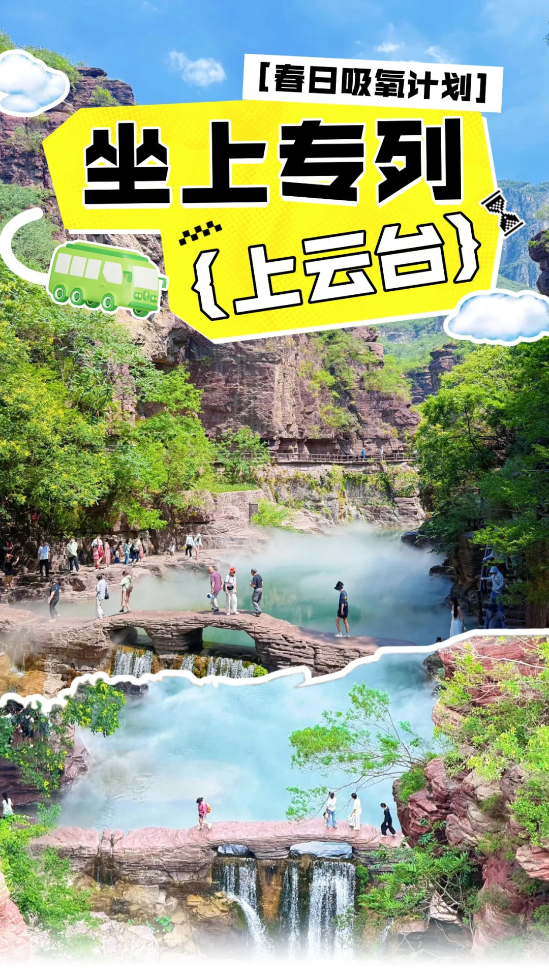 云台山春日市场火爆!再迎千人专列团!