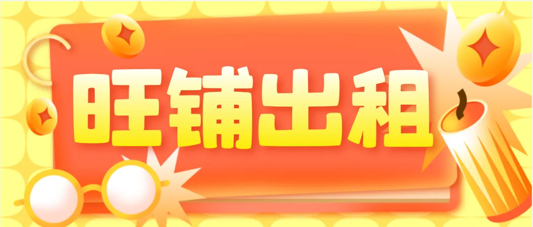 【旺房转租】现有华西农贸市场对面整栋酒店转租,水电齐全,周边基础设施配套成熟,停车方便;接手即可运营.详情点击下方链接….