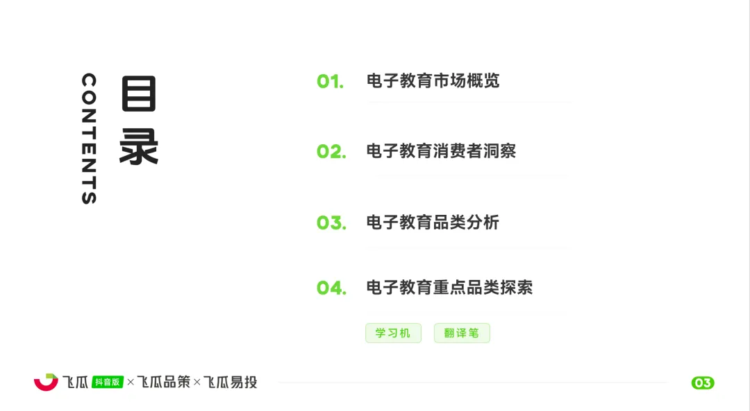 2025年电子教育线上消费市场洞察