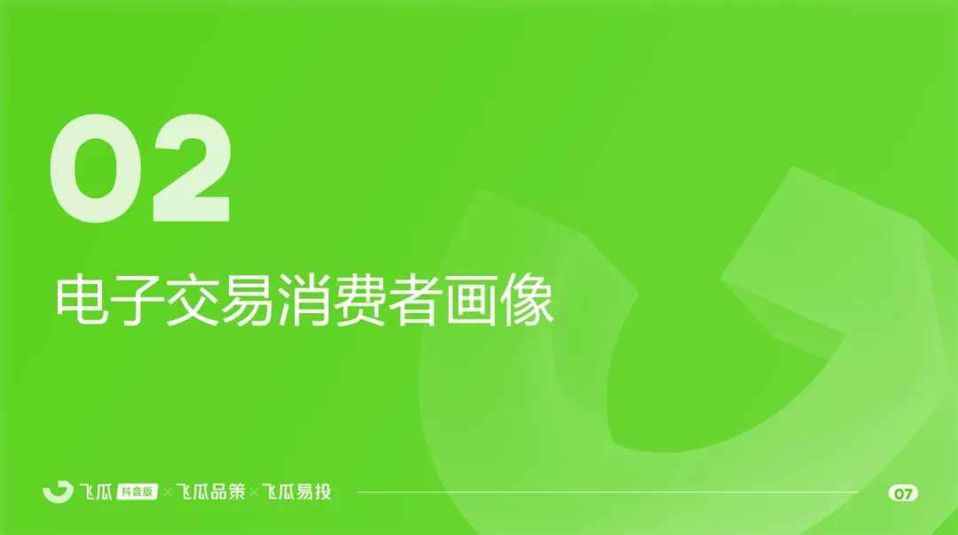 2025年电子教育线上消费市场洞察