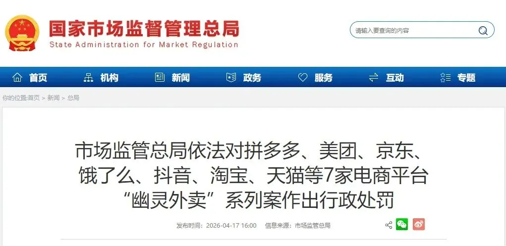 深度分析:市场监管总局对拼多多、抖音等7家平台罚35亿敲警钟!交通执法如何破解网约车平台、交通行业聚合平台监管难题?