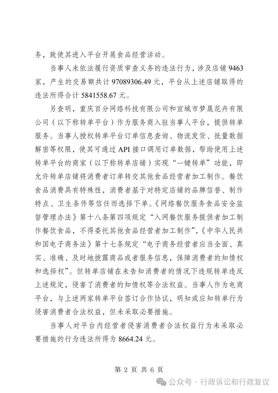 深度分析:市场监管总局对拼多多、抖音等7家平台罚35亿敲警钟!交通执法如何破解网约车平台、交通行业聚合平台监管难题?