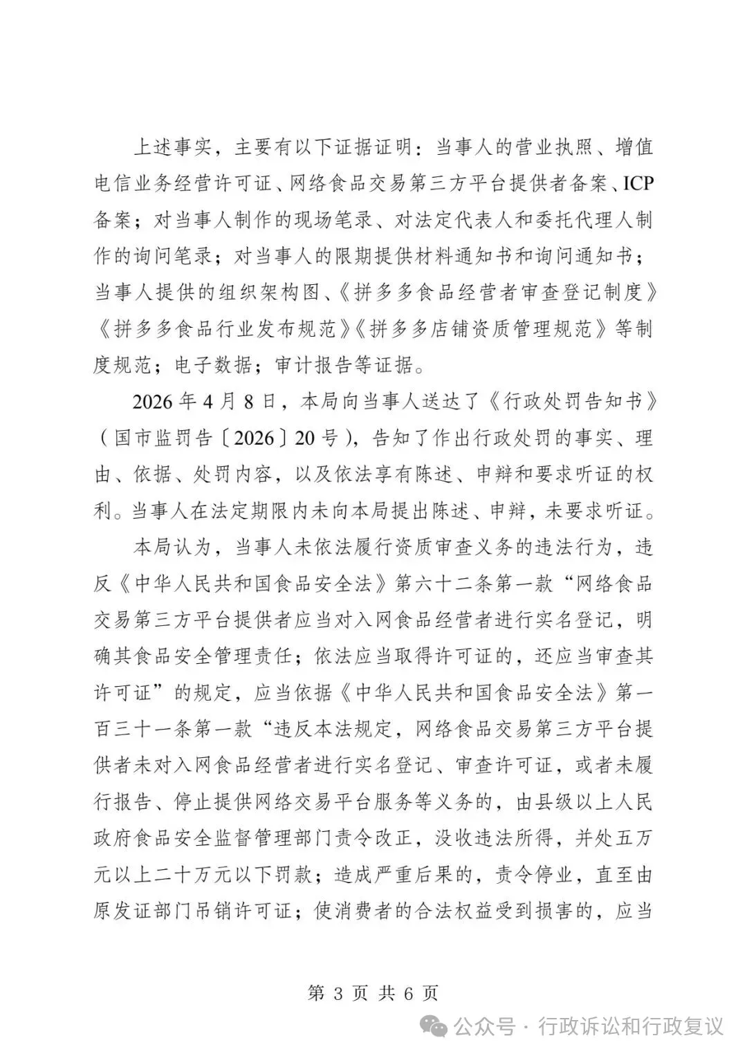 深度分析:市场监管总局对拼多多、抖音等7家平台罚35亿敲警钟!交通执法如何破解网约车平台、交通行业聚合平台监管难题?