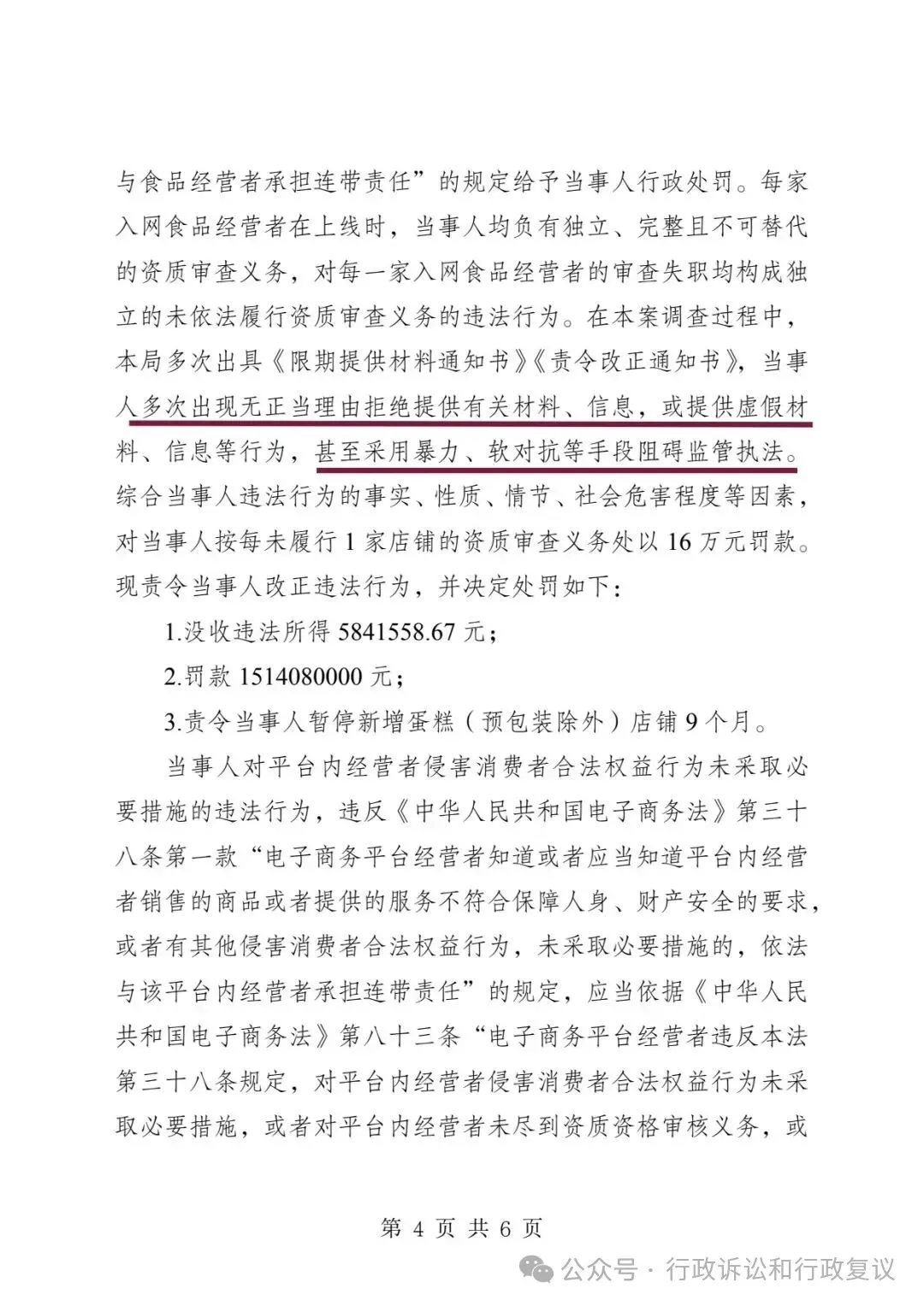 深度分析:市场监管总局对拼多多、抖音等7家平台罚35亿敲警钟!交通执法如何破解网约车平台、交通行业聚合平台监管难题?