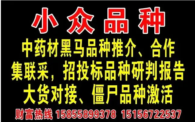 4月19日,亳州药材市场最新行情动态