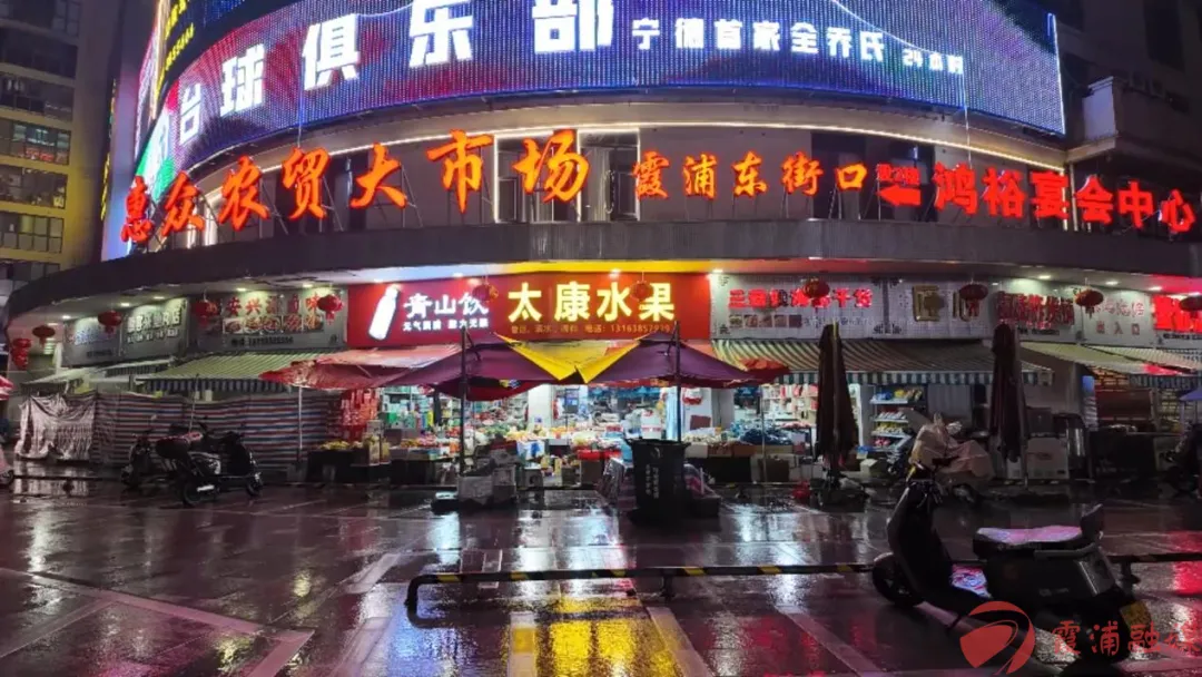 霞浦开展惠众农贸市场专项检查!筑牢民生安全防线!