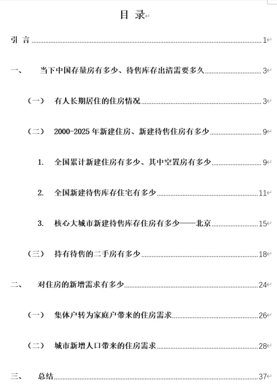 房地产市场会调整多久:存量住房有多少,多久会出清?新增需求会有多少?