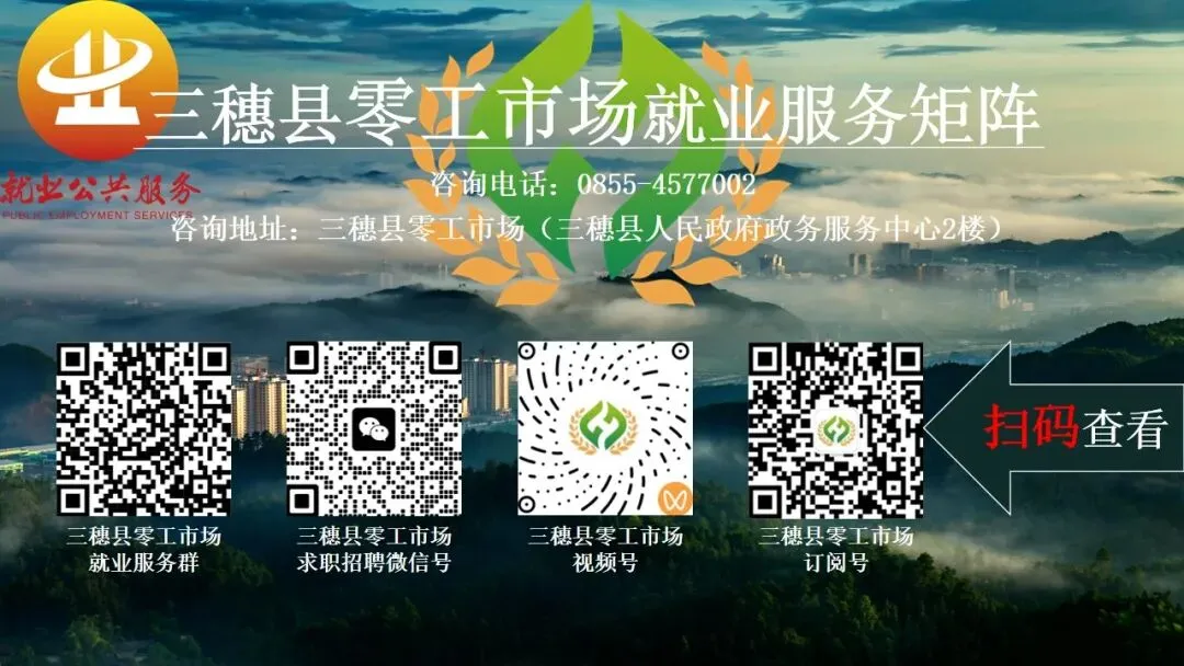 招聘会预告|三穗县零工市场——三穗县2026年4月20日“零工市场 +企业之家”月月招线下招聘会即将举办!!!