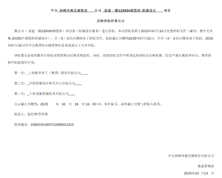 梳理2艘【铺缆船】的招投标结果,风电市场还能火爆多久?