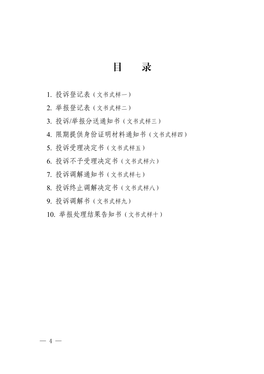 新版《市场监督管理部门处理投诉举报文书式样》印发,已对乱码进行修改并提供WORD版下载