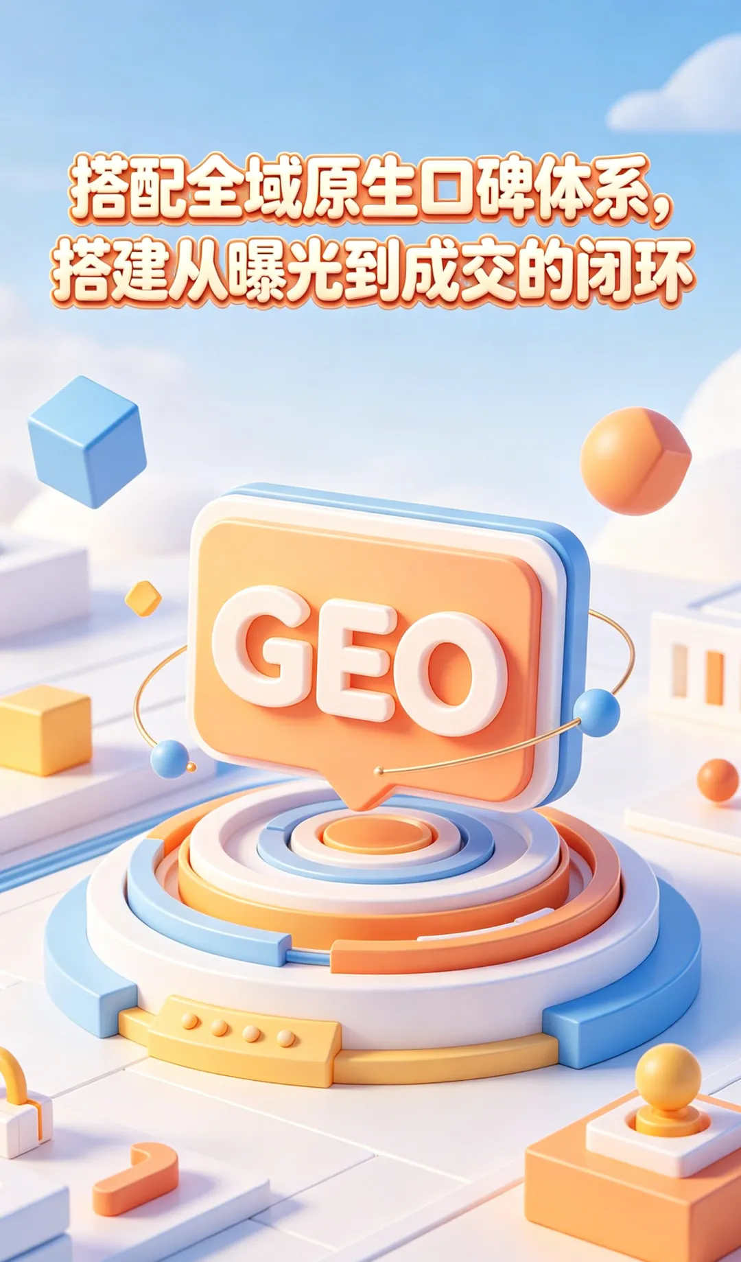 两招打通 AI 获客闭环:只做 GEO 必亏,加个口碑防火墙转化率翻 2 倍