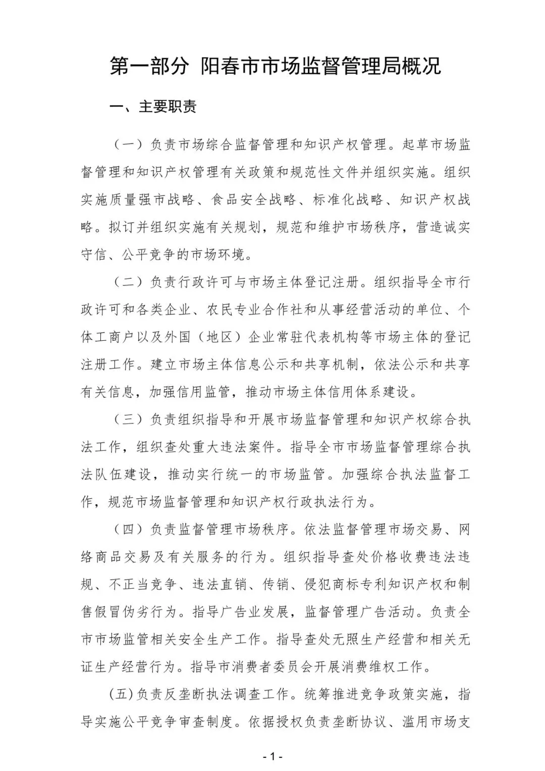 2026年阳春市市场监督管理局部门预算