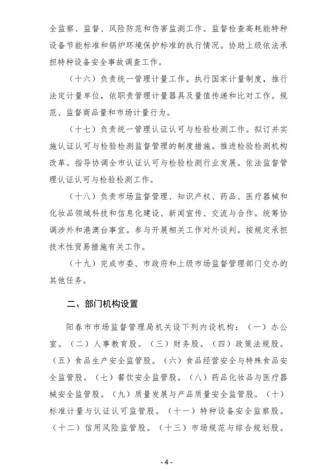 2026年阳春市市场监督管理局部门预算