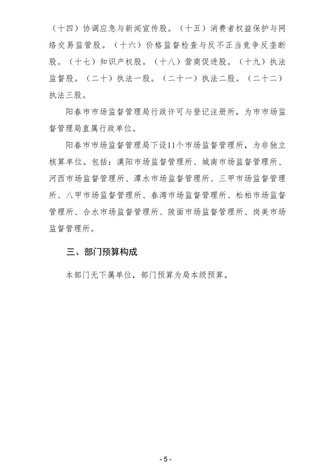 2026年阳春市市场监督管理局部门预算